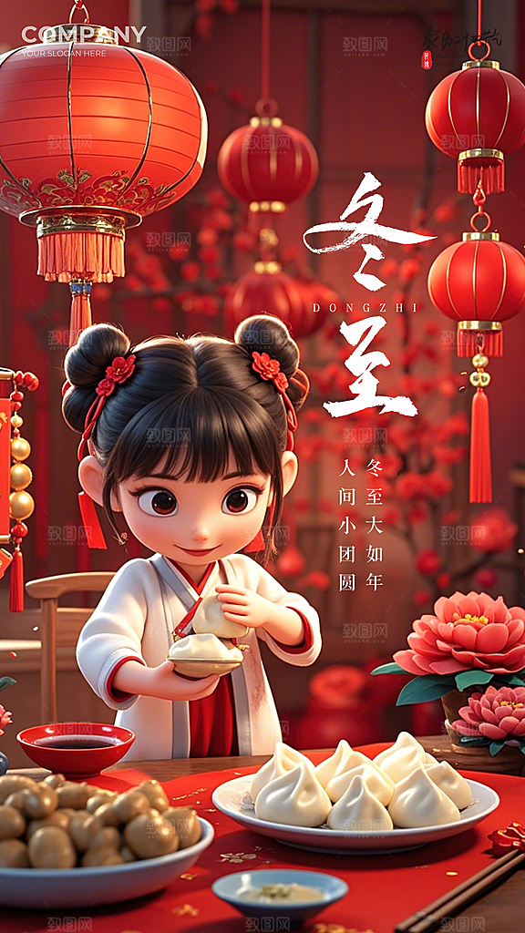 冬至节日节气插画唯美简约大气海报