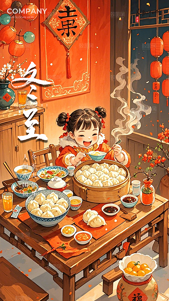 冬至节日节气插画唯美简约大气海报