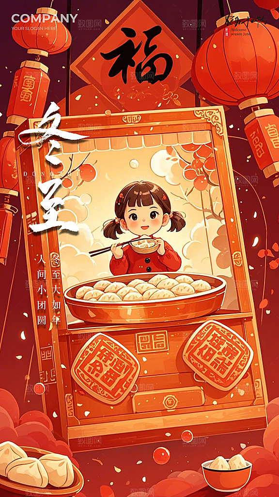 冬至节日节气插画唯美简约大气海报