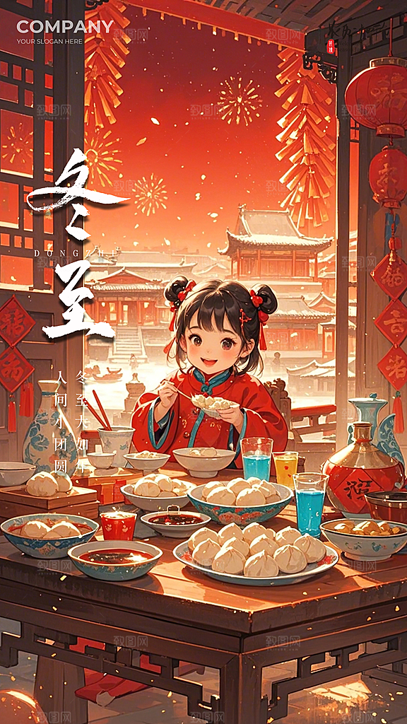 冬至节日节气插画唯美简约大气海报