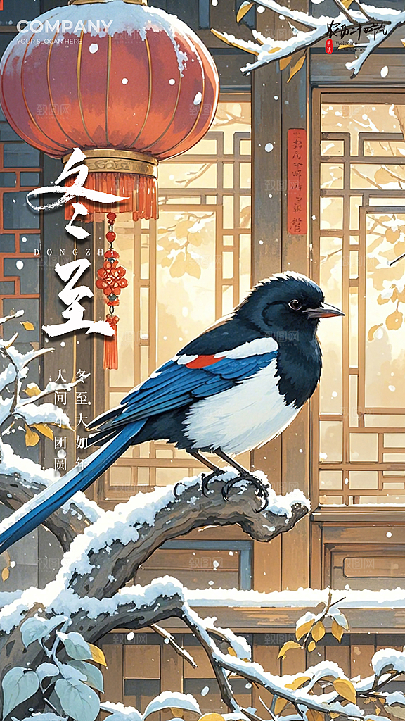 冬至节日插画节气简约唯美大气海报