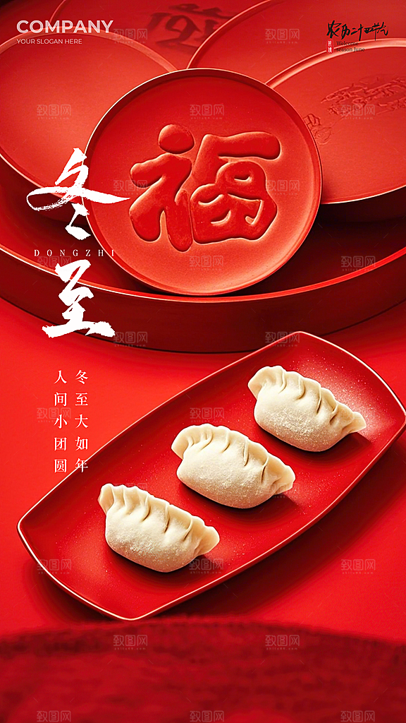 冬至节日插画节气简约唯美大气海报