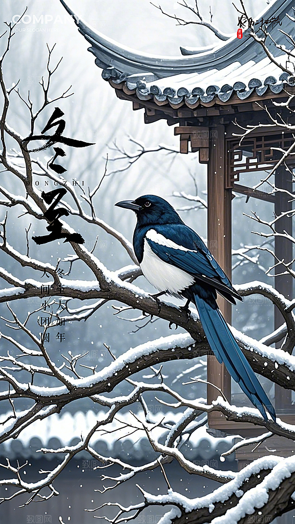 冬至节日插画节气简约唯美大气海报