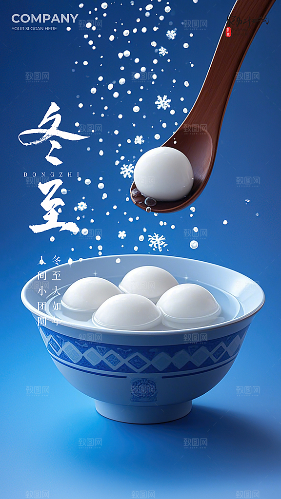 冬至节日插画节气简约唯美大气海报