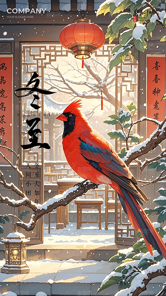 冬至大气节日简约插画节气唯美海报