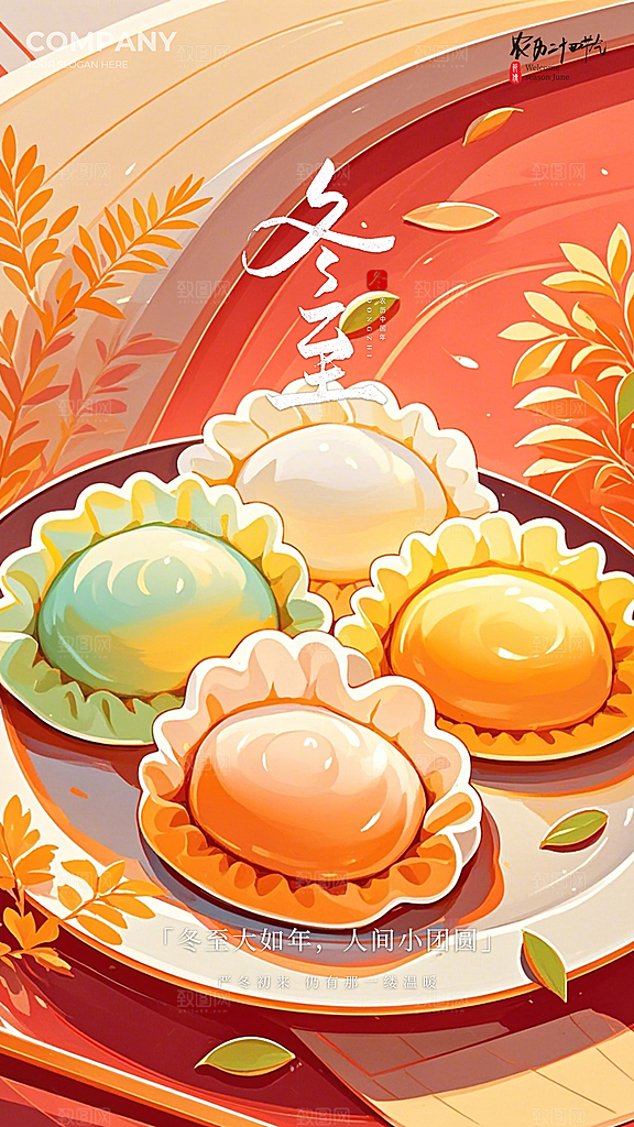 冬至大气节日插画唯美节气简约海报