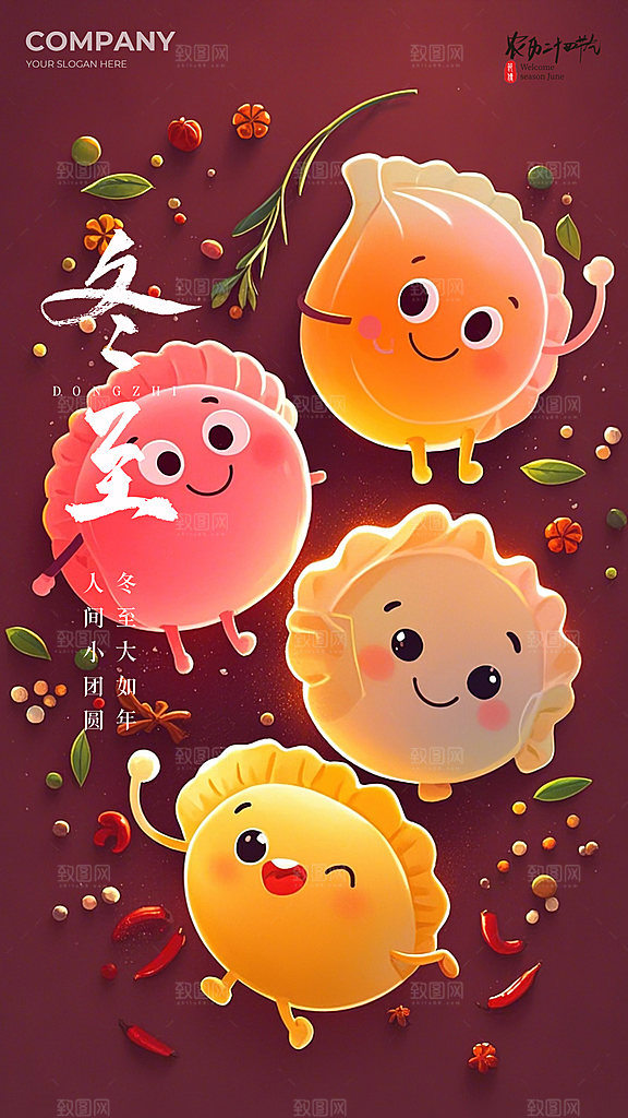 冬至大气节日插画唯美节气简约海报