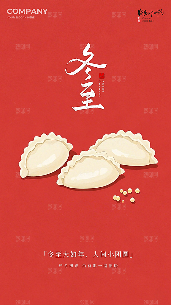 冬至大气节日插画唯美节气简约海报
