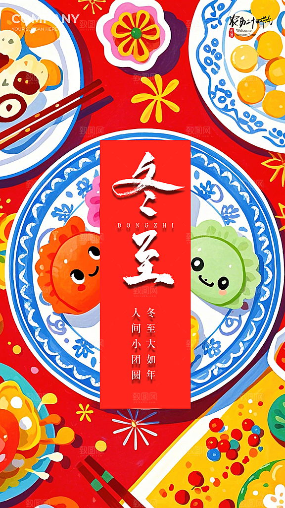 冬至大气节日插画唯美节气简约海报