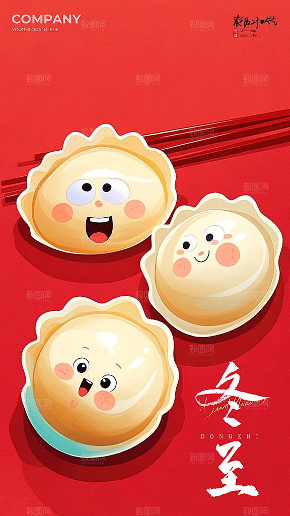 冬至大气节日插画唯美节气简约海报