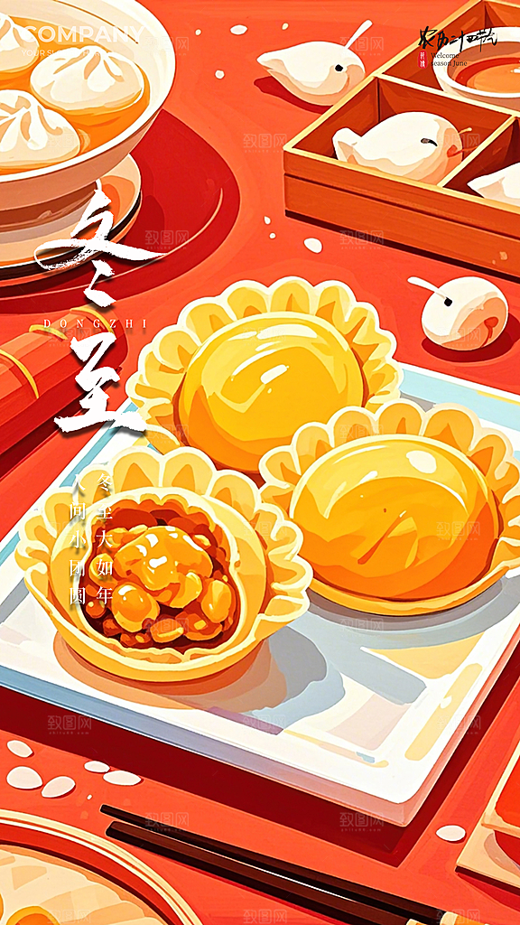 冬至唯美大气节日简约节气插画海报