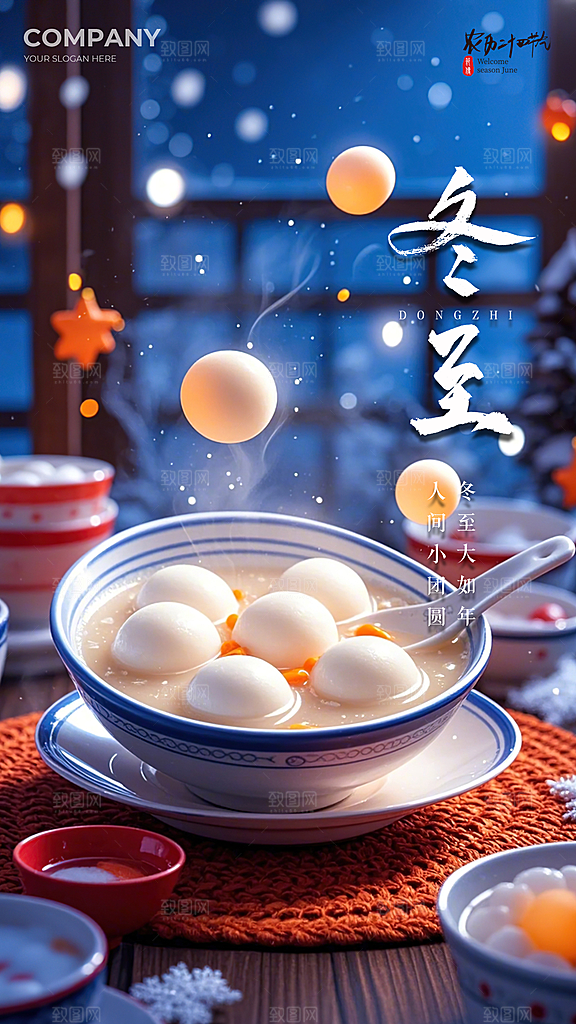 冬至唯美大气节日简约节气插画海报