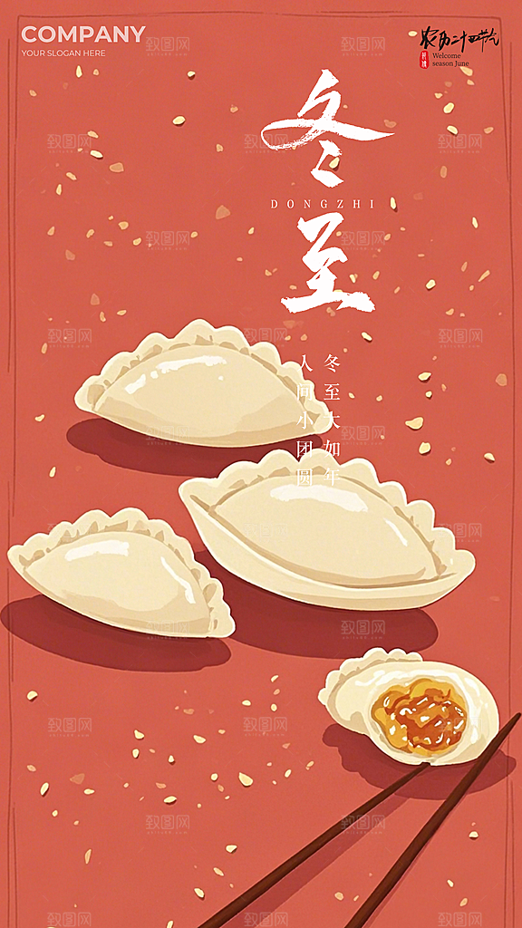 冬至唯美大气节日简约节气插画海报
