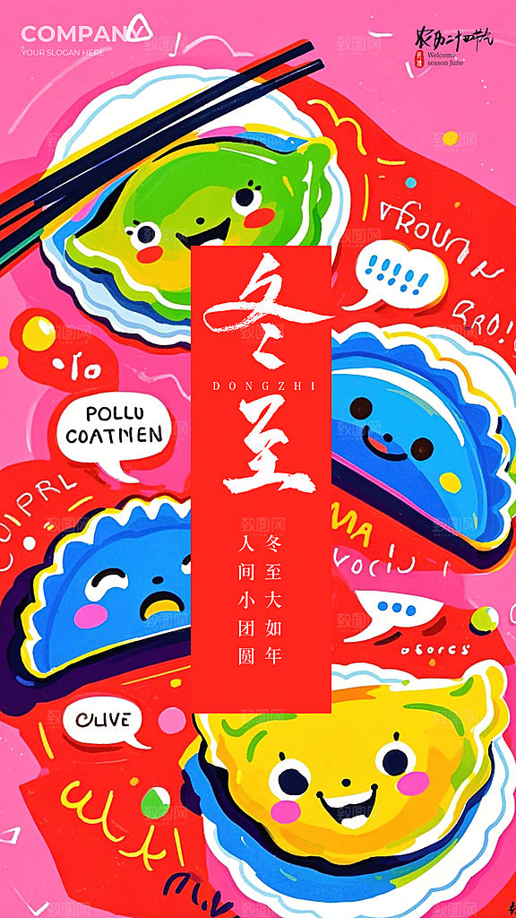 冬至唯美大气节日简约节气插画海报