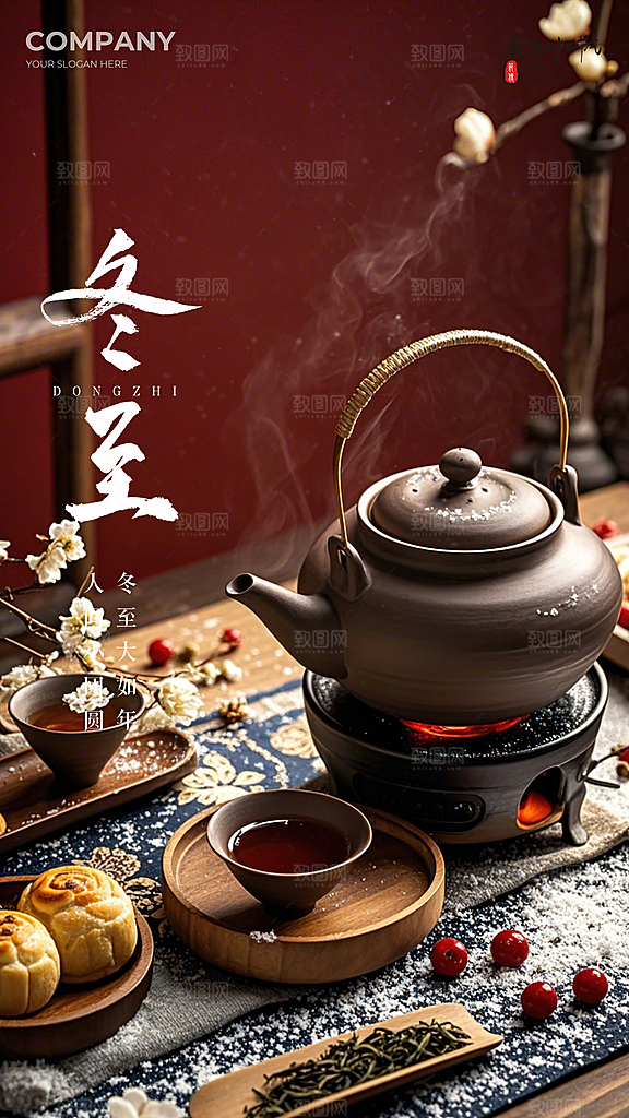 冬至唯美大气节日简约节气插画海报