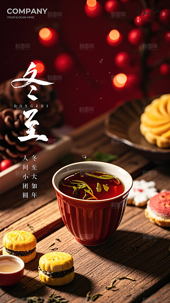 冬至唯美大气节日简约节气插画海报