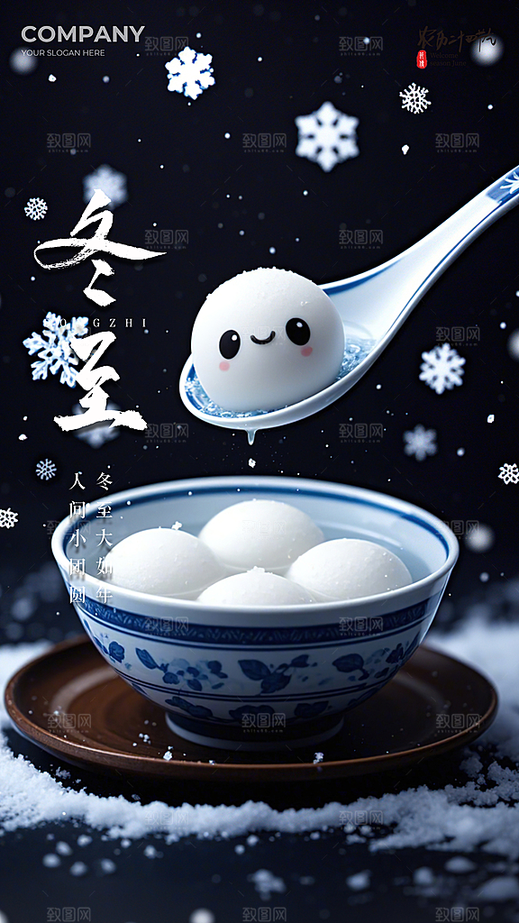 冬至唯美大气节日简约节气插画海报