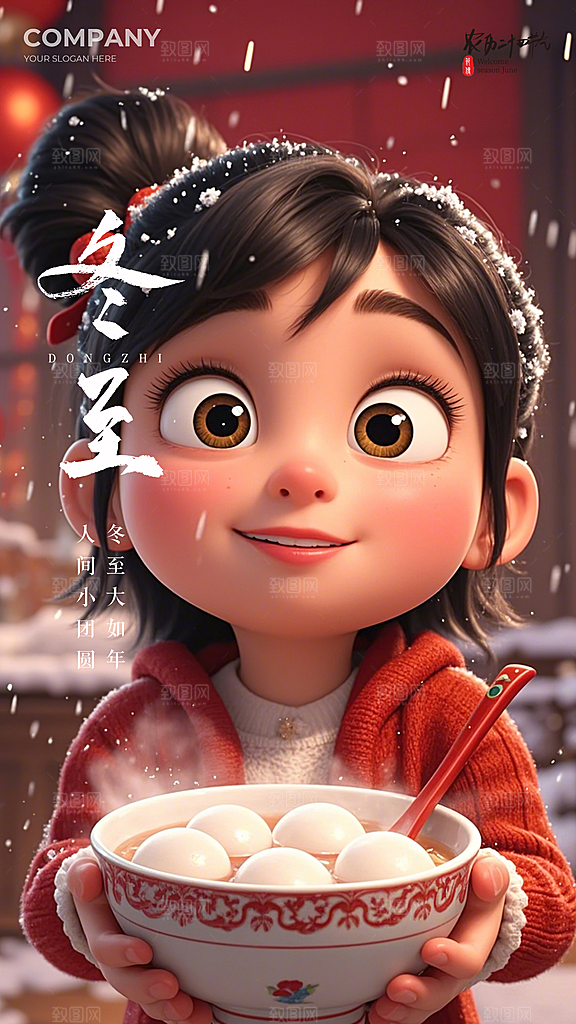 冬至节气插画节日大气唯美简约海报