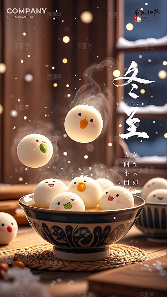 冬至节气插画节日大气唯美简约海报