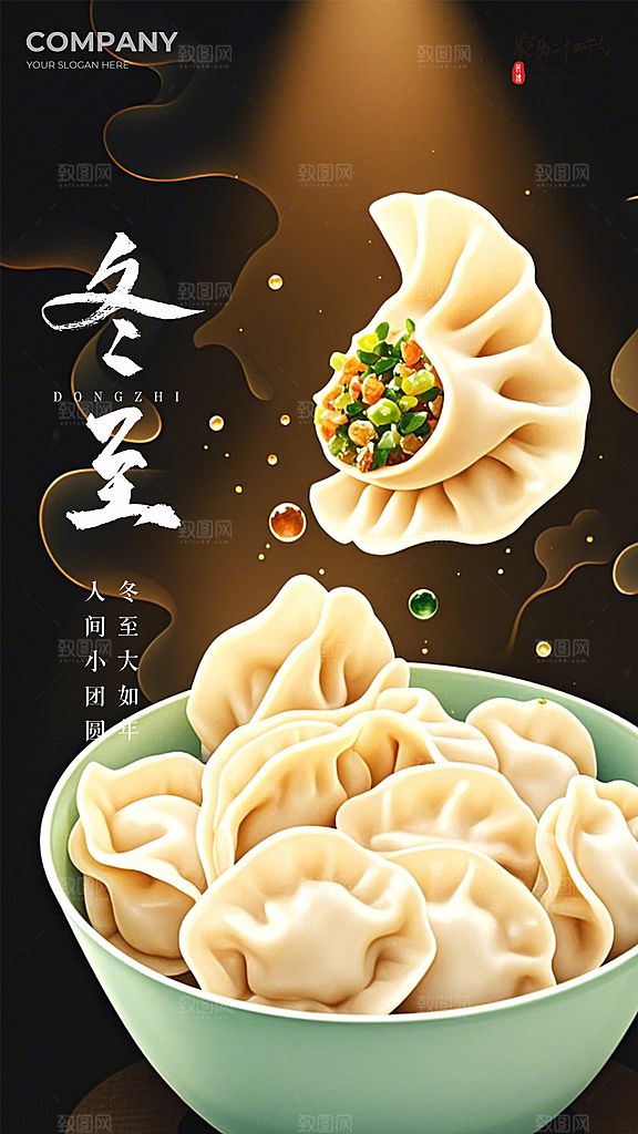 冬至节气插画节日大气唯美简约海报