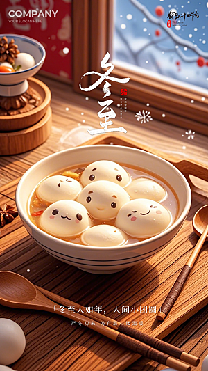 冬至插画唯美节气大气简约节日海报