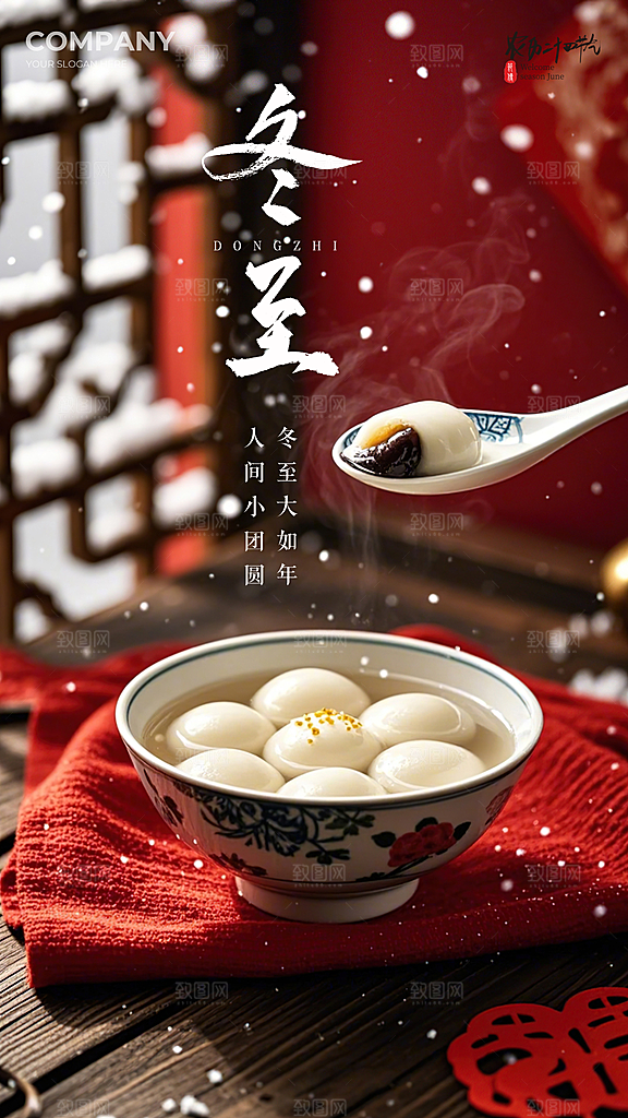 冬至插画唯美节气大气简约节日海报