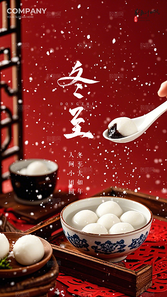 冬至插画唯美节气大气简约节日海报
