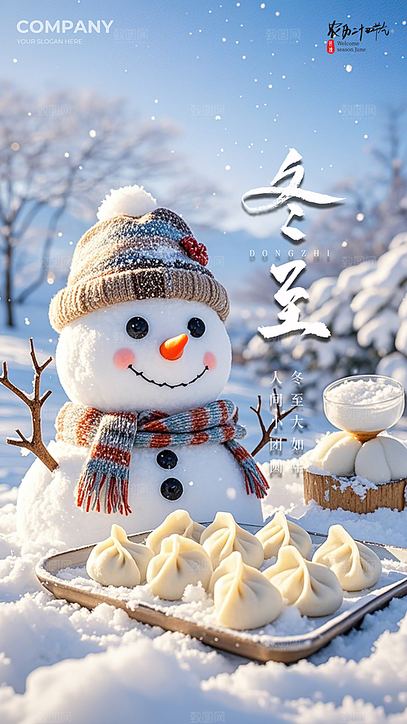 冬至插画唯美节气大气简约节日海报