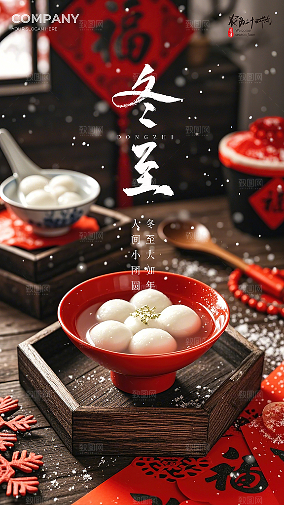 冬至插画唯美节气大气简约节日海报