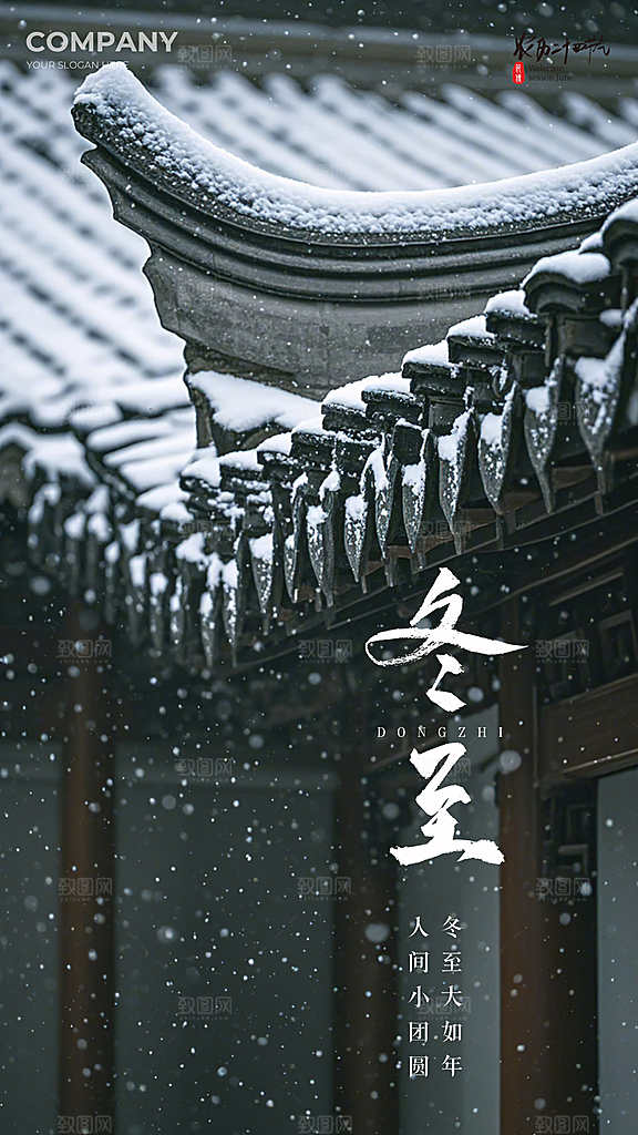 冬至插画唯美节气大气简约节日海报