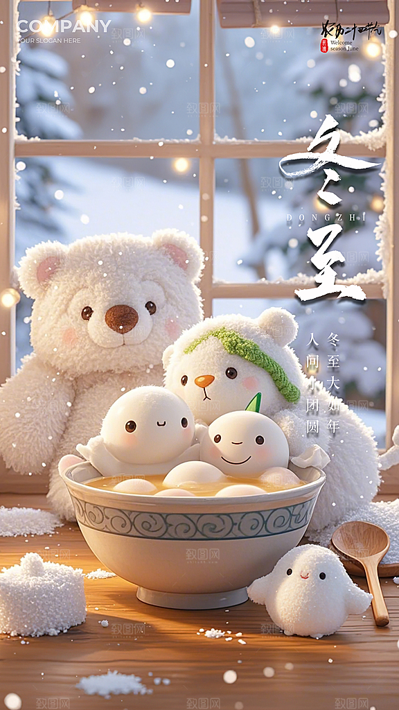 冬至插画唯美节气大气简约节日海报