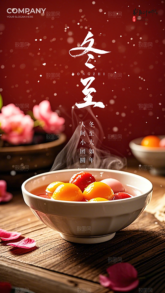 冬至插画唯美节气大气简约节日海报