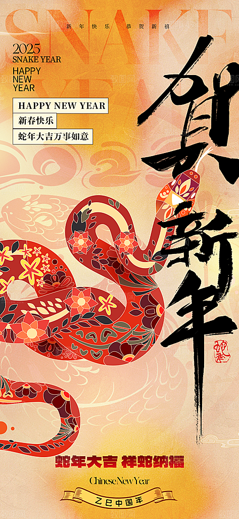 蛇年新年春节元旦主视觉节日节庆海报
