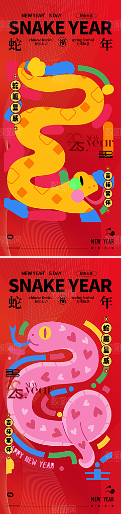 蛇年新年春节元旦主视觉节日节庆海报