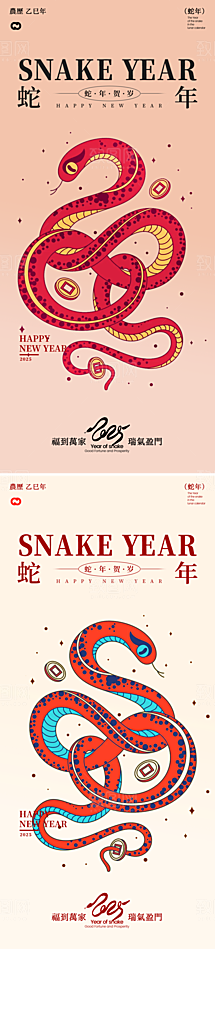 蛇年新年春节元旦主视觉节日节庆海报