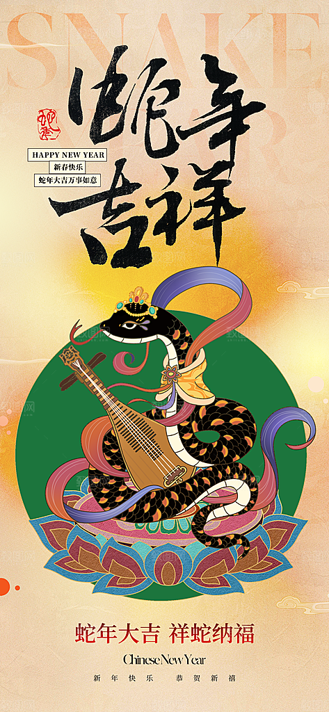 蛇年新年春节元旦主视觉节日节庆海报