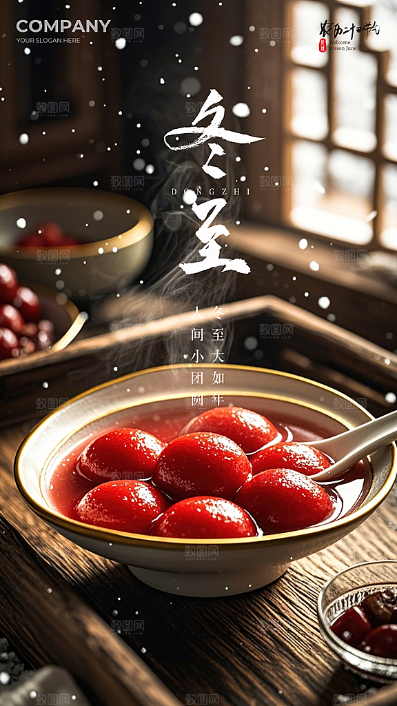 冬至插画唯美节气大气简约节日海报