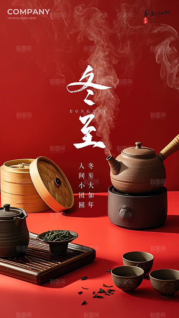 冬至简约节日节气插画大气唯美海报