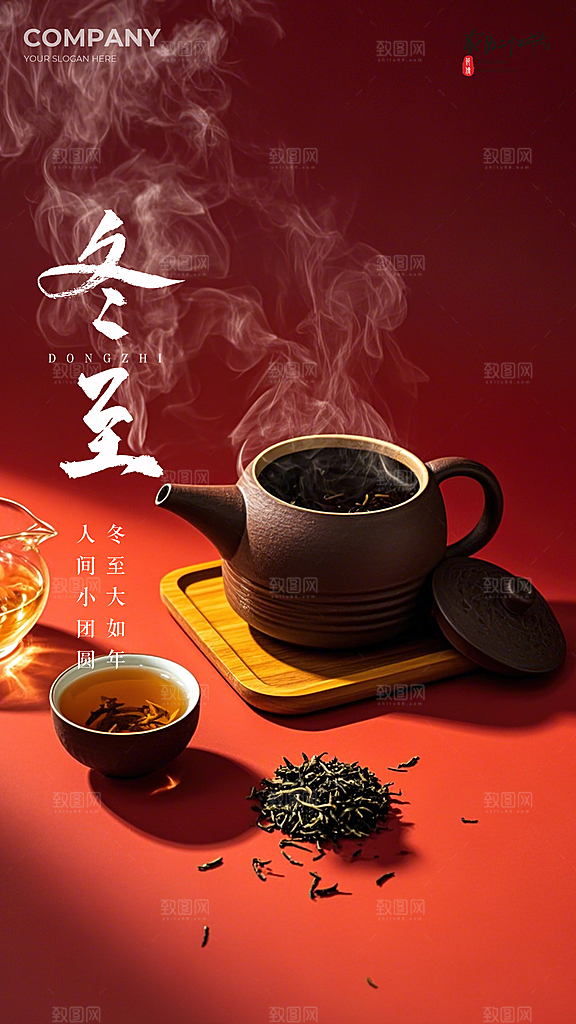冬至简约节日节气插画大气唯美海报