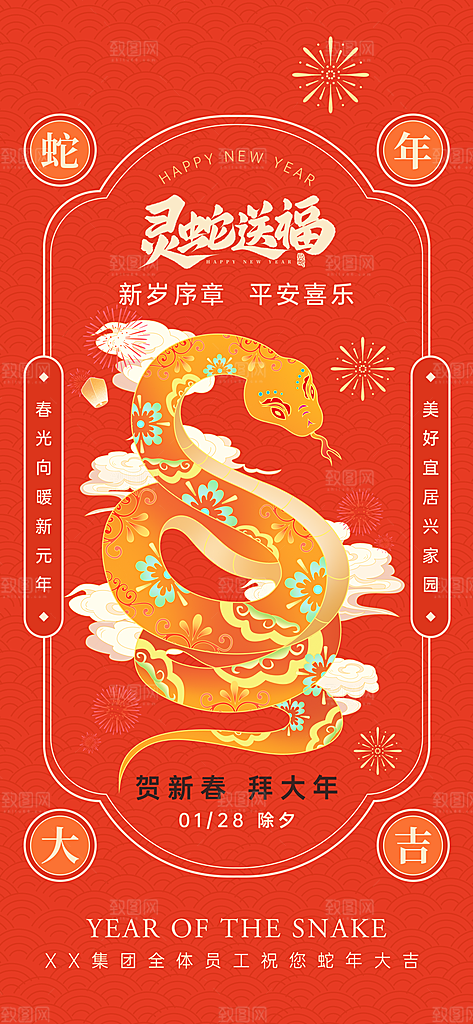 蛇年新年春节元旦主视觉节日节庆海报