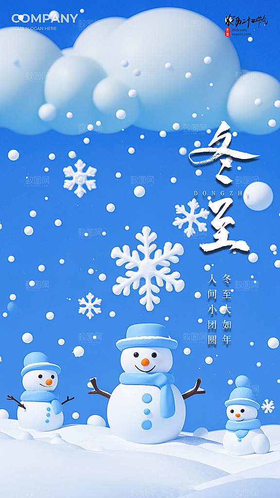 冬至简约节日节气插画大气唯美海报