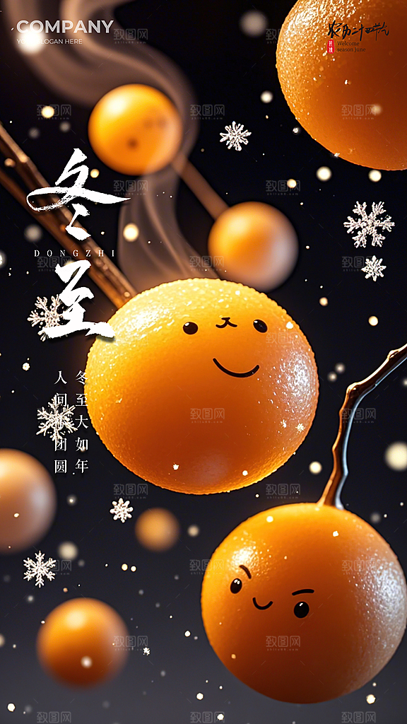 冬至简约节日节气插画大气唯美海报