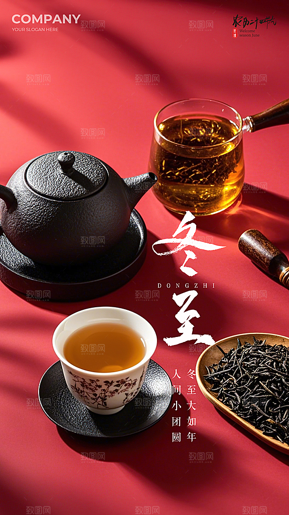 冬至简约节日节气插画大气唯美海报