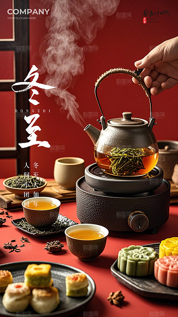 冬至简约节日节气插画大气唯美海报