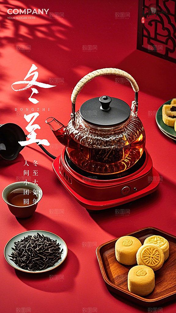 冬至简约节日节气插画大气唯美海报