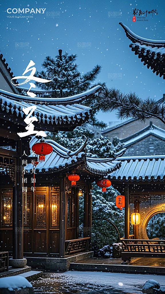 冬至简约节日节气插画大气唯美海报