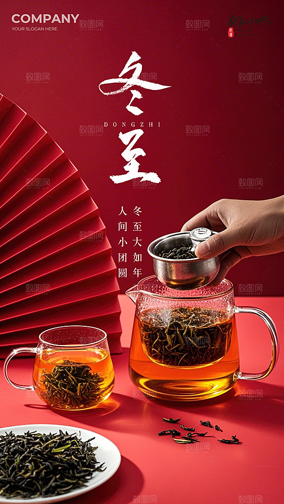 冬至简约节日节气插画大气唯美海报