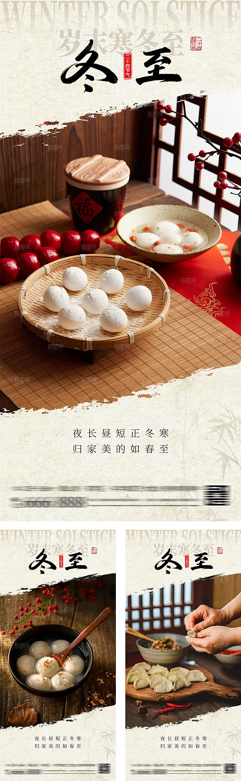 立冬冬至节气海报