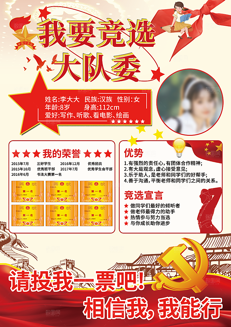 大队委竞选海报分享