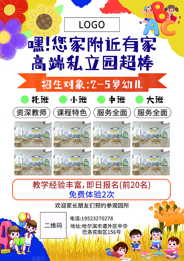 幼儿园招生海报模板